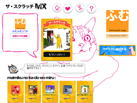 ザ・スクラッチMX
