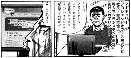 Salesforceな人々 マーキュリープロジェクトオフィス株式会社編